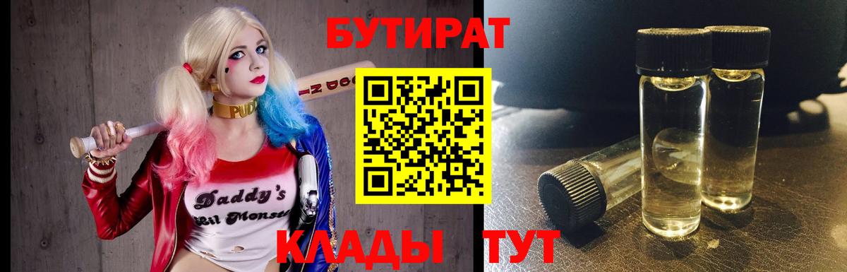 БУТИРАТ Butirat Владивосток