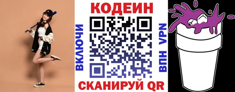 наркотики  Владивосток  Codein напиток Lean (лин) 