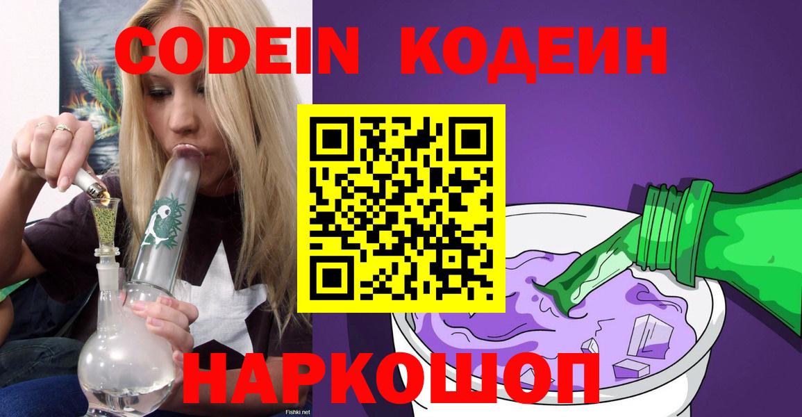 Кодеин напиток Lean (лин) Владивосток