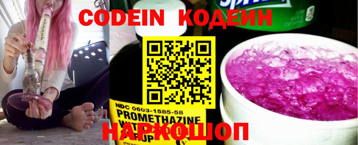 Владивосток  Codein Purple Drank  Вход с VPN 