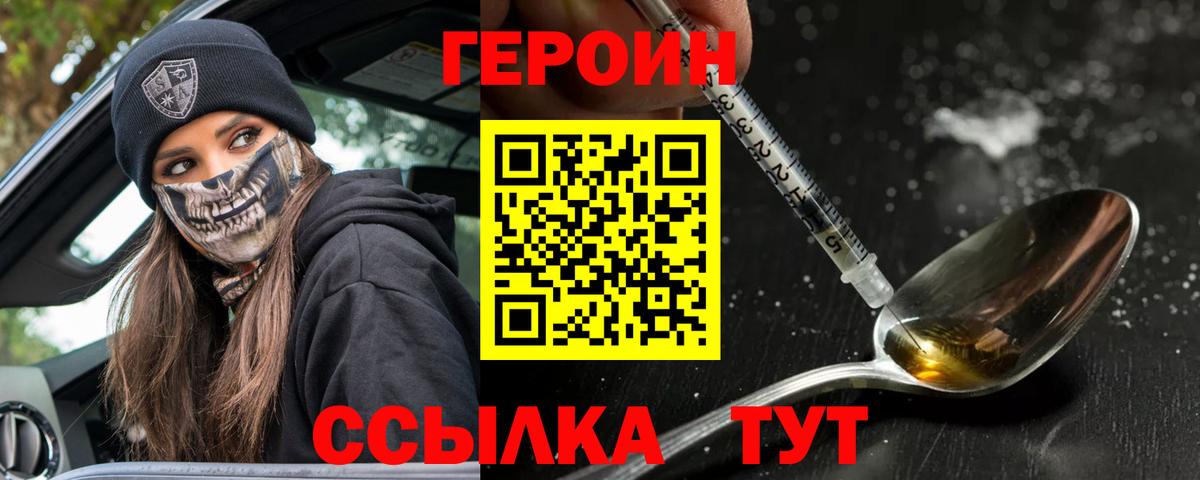 Героин  ГЕРОИН Афган  Вход с VPN  Владивосток 