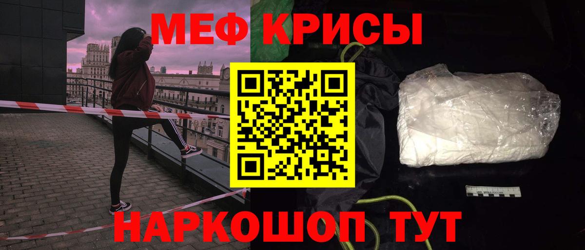 Меф мяу мяу Владивосток