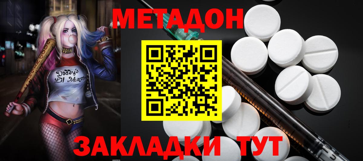 Владивосток  МЕТАДОН кристалл  Вход с VPN 