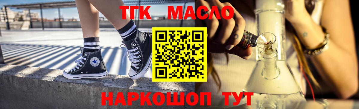 ТГК THC oil Владивосток